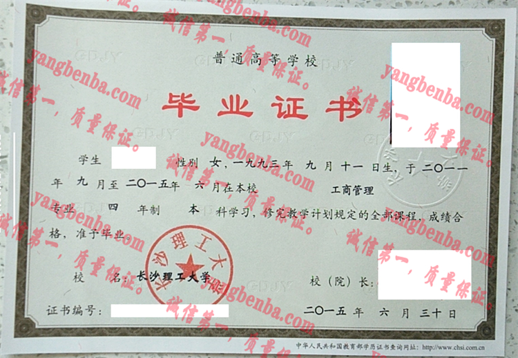 长沙理工大学毕业证样本