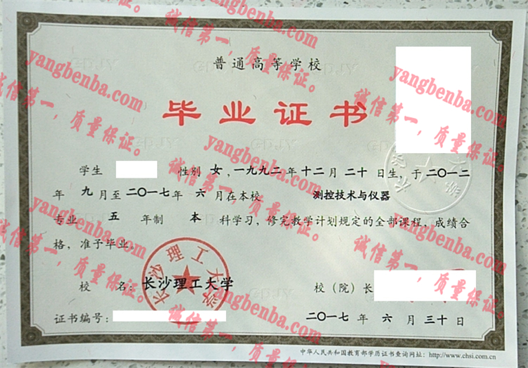 长沙理工大学毕业证样本
