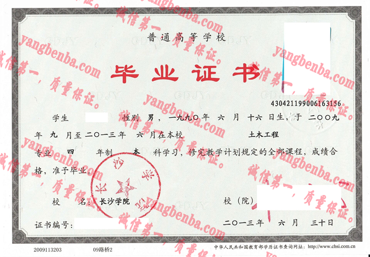 长沙学院毕业证样本