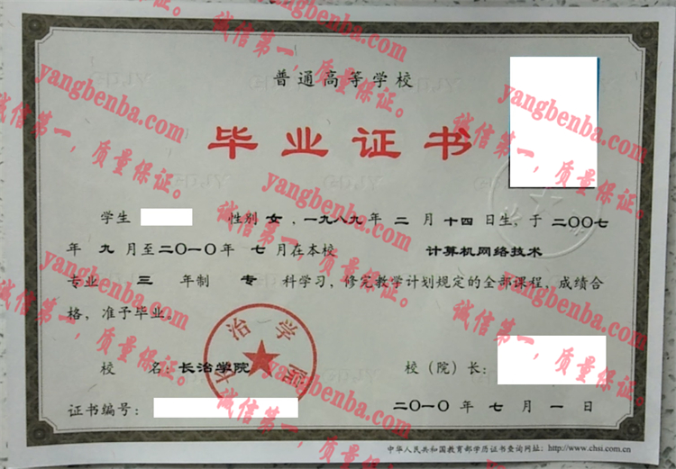 长治学院毕业证样本