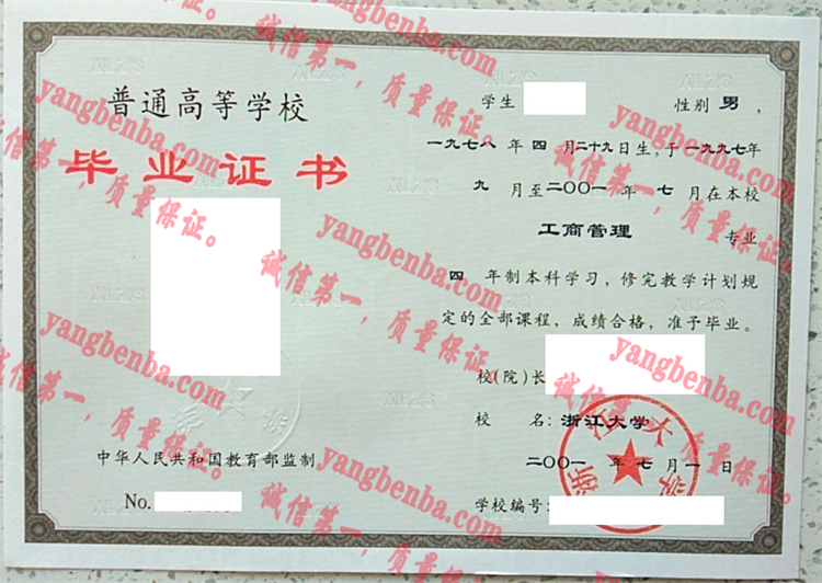 浙江大学毕业证样本