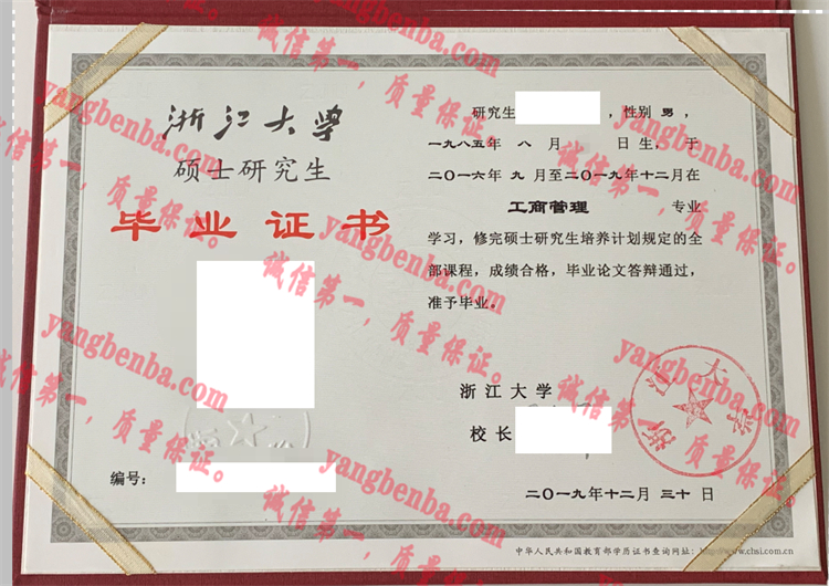 浙江大学毕业证样本