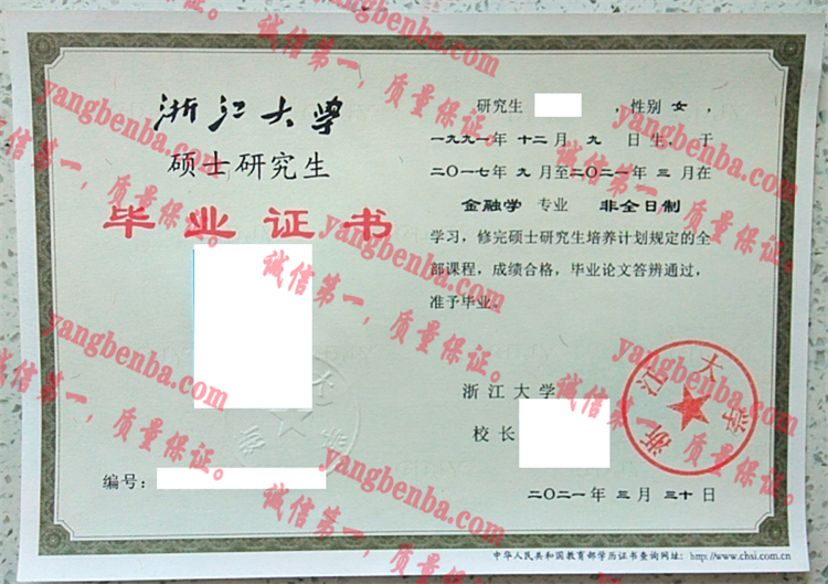 浙江大学毕业证样本