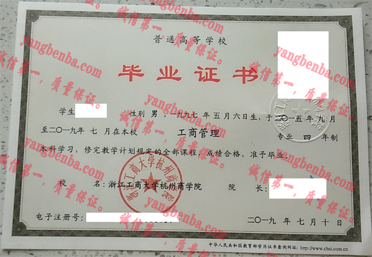 浙江工商大学杭州商学院毕业证样本