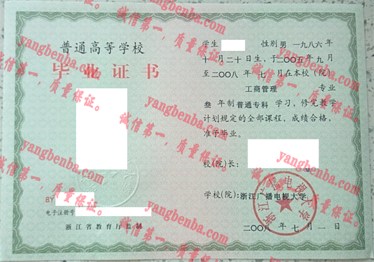 浙江广播电视大学毕业证样本