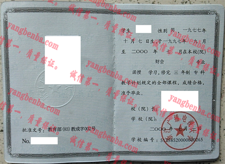 浙江广播电视大学毕业证样本