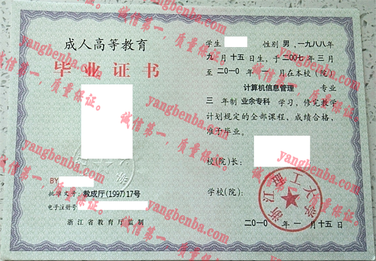 浙江理工大学毕业证样本