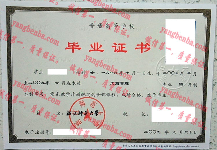 浙江师范大学毕业证样本