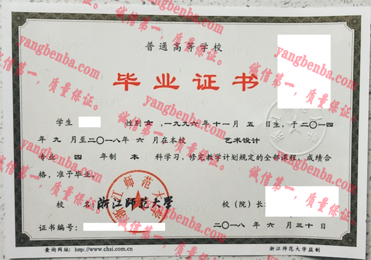 浙江师范大学毕业证样本