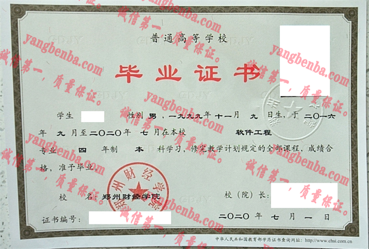 郑州财经学院毕业证样本