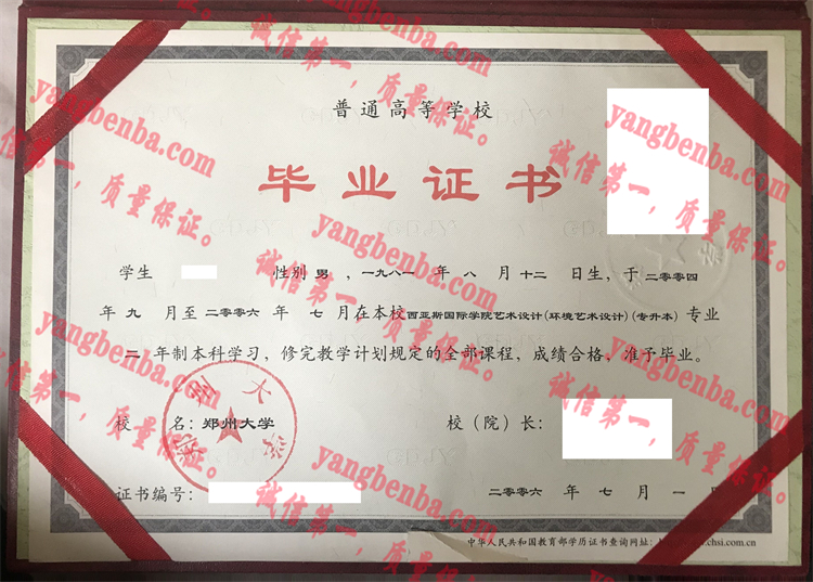 郑州大学毕业证样本