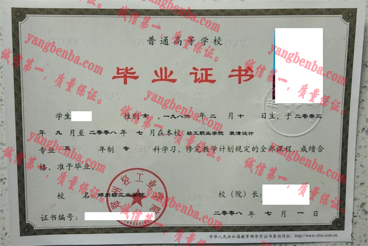 郑州轻工业学院毕业证样本