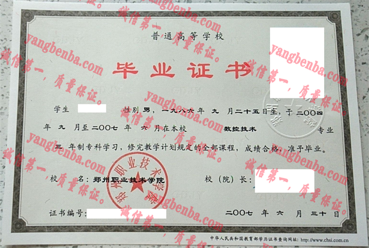 郑州职业技术学院毕业证样本