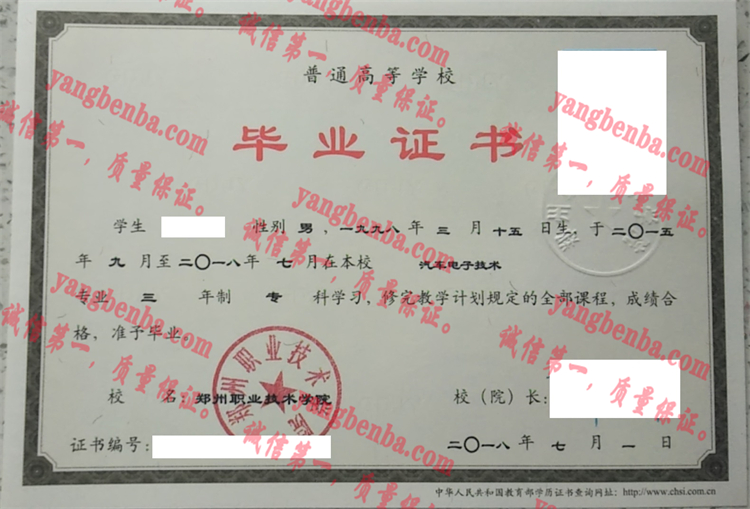 郑州职业技术学院毕业证样本