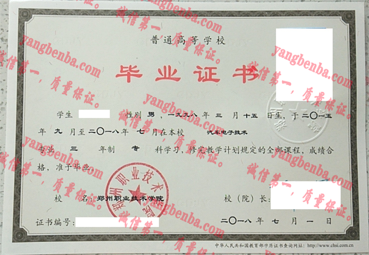 郑州职业技术学院毕业证样本