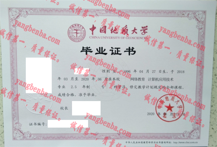 中国地质大学北京毕业证样本