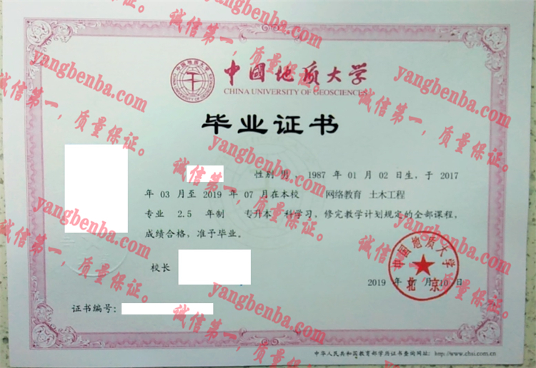 中国地质大学北京毕业证样本