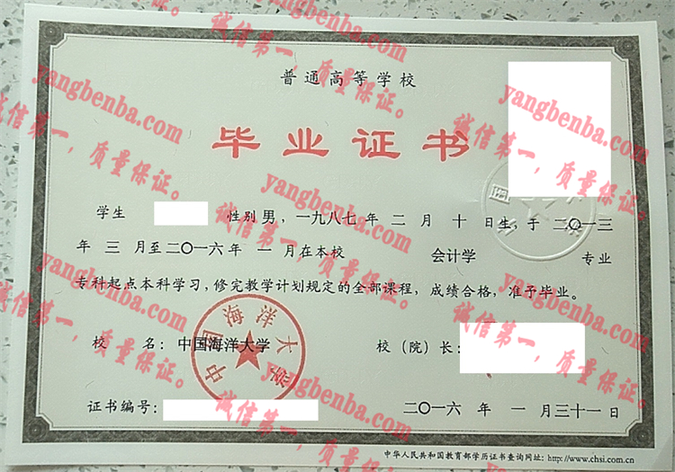 中国海洋大学毕业证样本