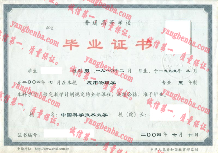 中国科学技术大学毕业证样本