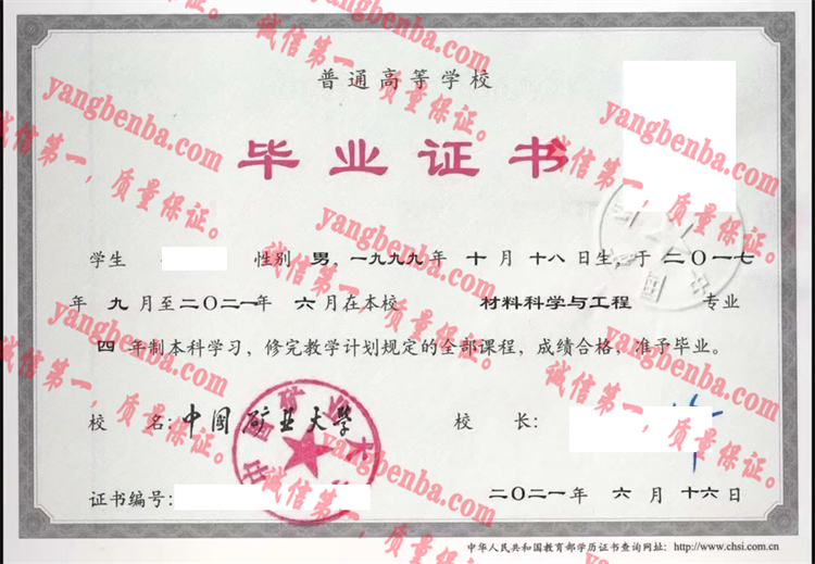 中国矿业大学毕业证样本