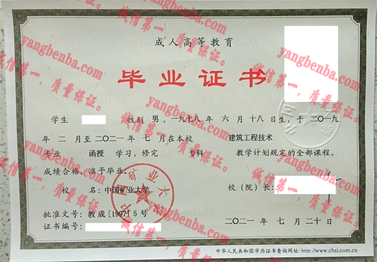 中国矿业大学毕业证样本