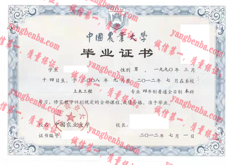 中国农业大学毕业证样本