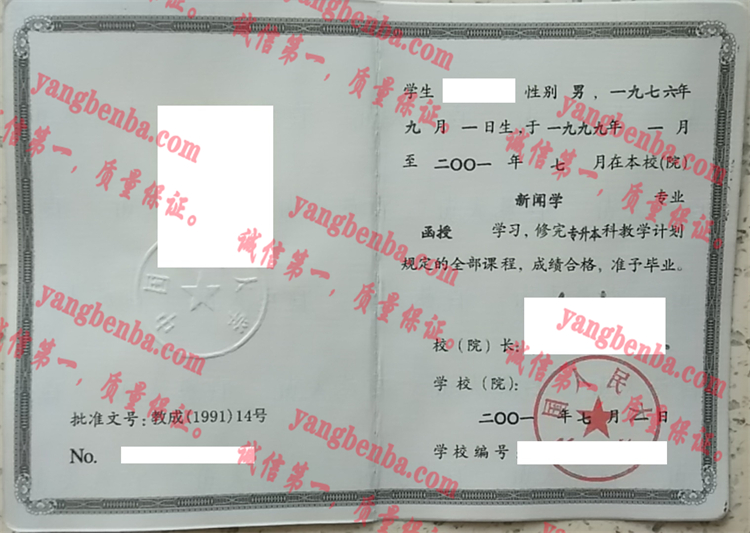 中国人民大学毕业证样本