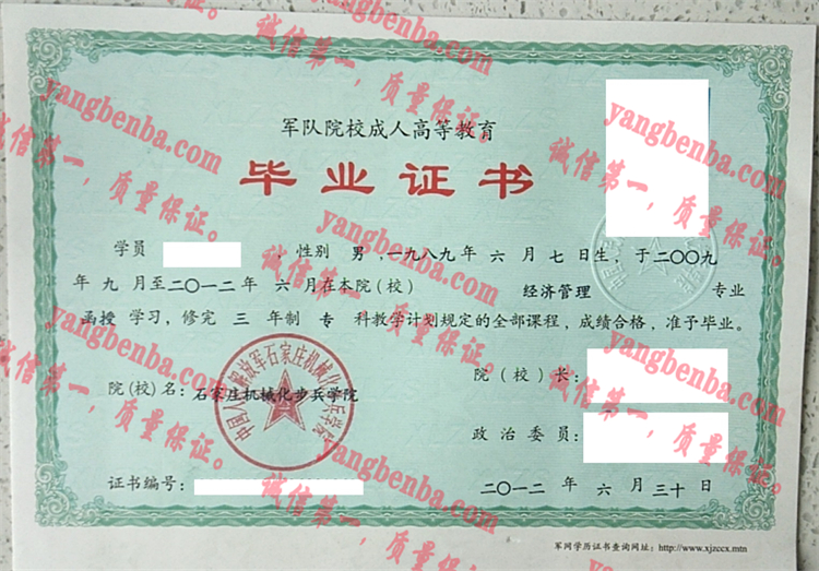 中国人民解放军石家庄机械化步兵学院毕业证样本