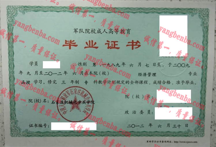 中国人民解放军石家庄机械化步兵学院毕业证样本