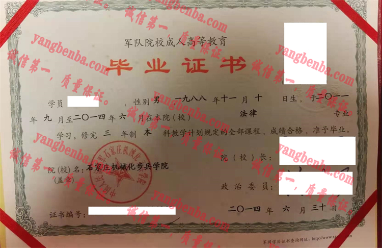 中国人民解放军石家庄机械化步兵学院毕业证样本