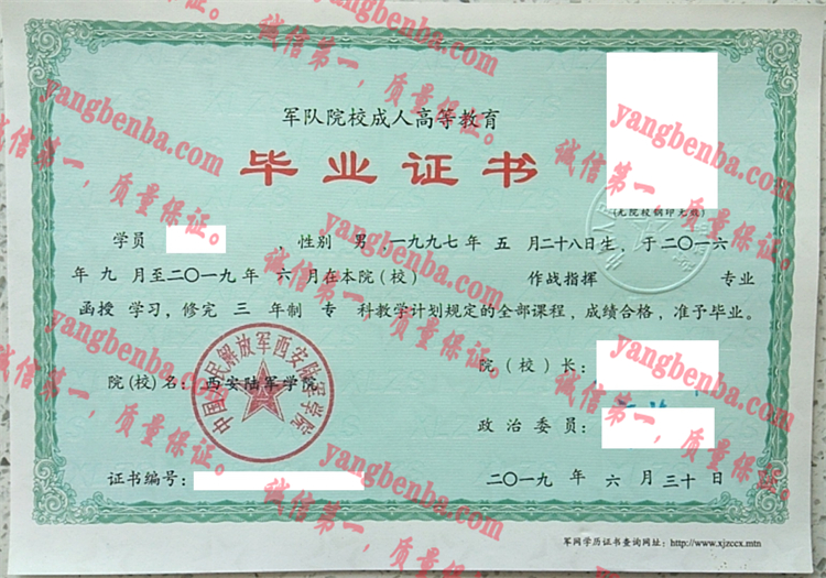 中国人民解放军西安陆军学院毕业证样本