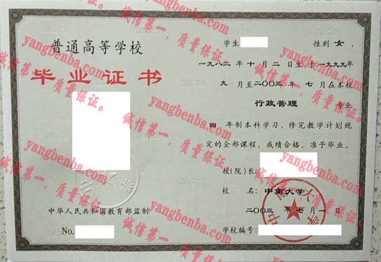 中南大学毕业证样本