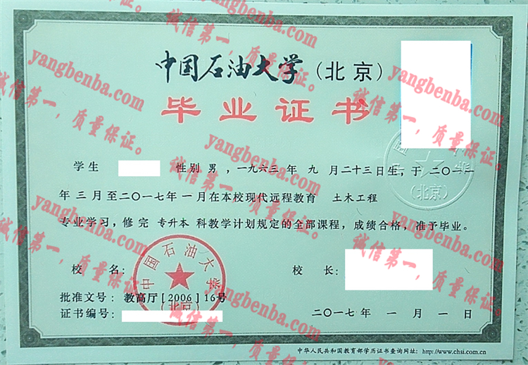 中国石油大学（北京）毕业证样本