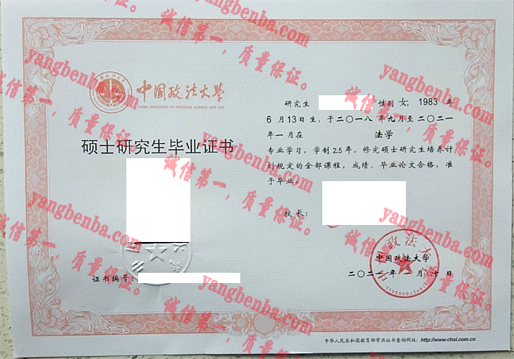 中国政法大学毕业证样本