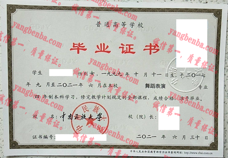 中南民族大学毕业证样本