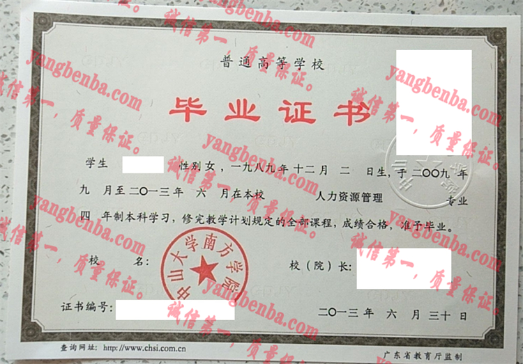 中山大学毕业证样本