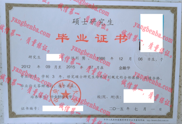 中央财经大学毕业证样本