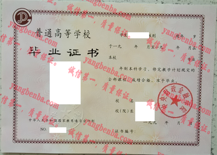 中央财政金融学院毕业证样本