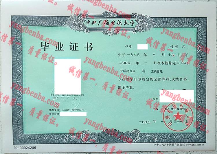 中央广播电视大学毕业证样本 