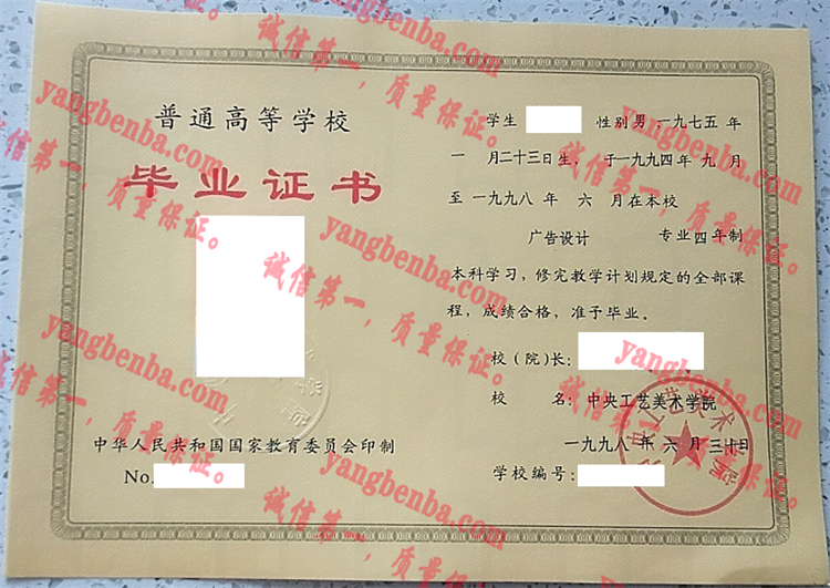 中央工艺美术学院毕业证样本
