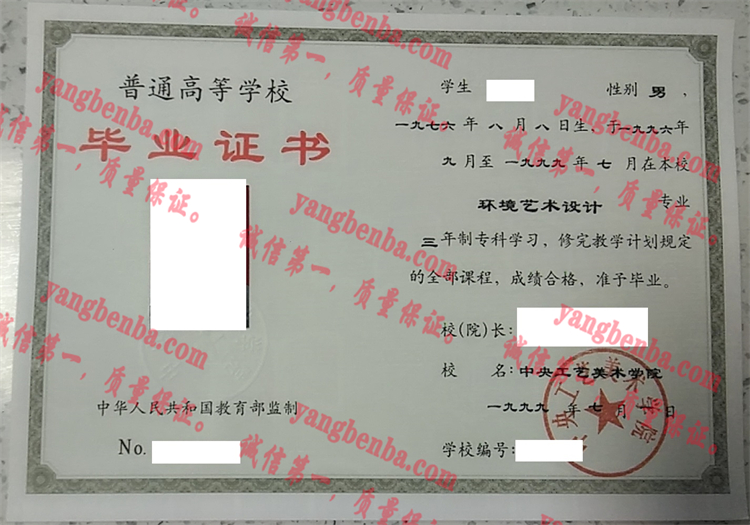 中央工艺美术学院毕业证样本