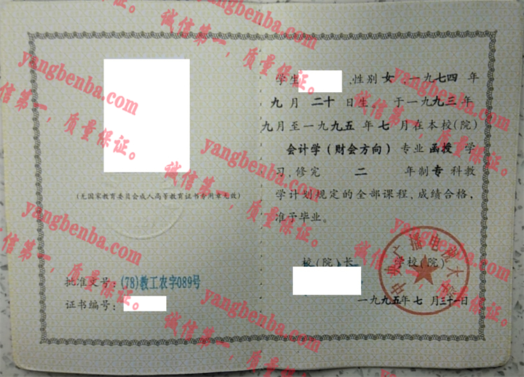 中央广播电视大学毕业证样本