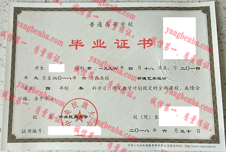 中央民族大学毕业证样本