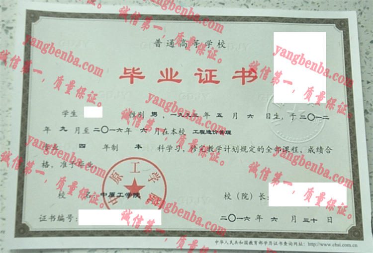 中原工学院毕业证样本