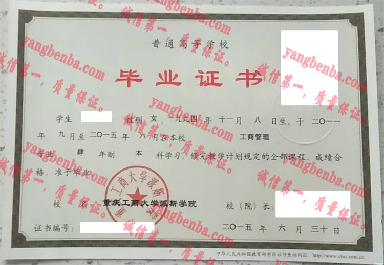 重庆工商大学派斯学院毕业证样本