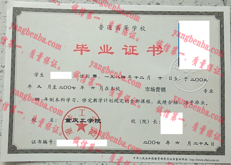 重庆工学院毕业证样本