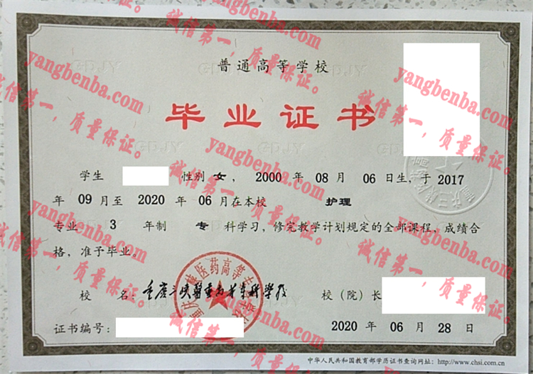 重庆三峡医药高等专科学校毕业证样本