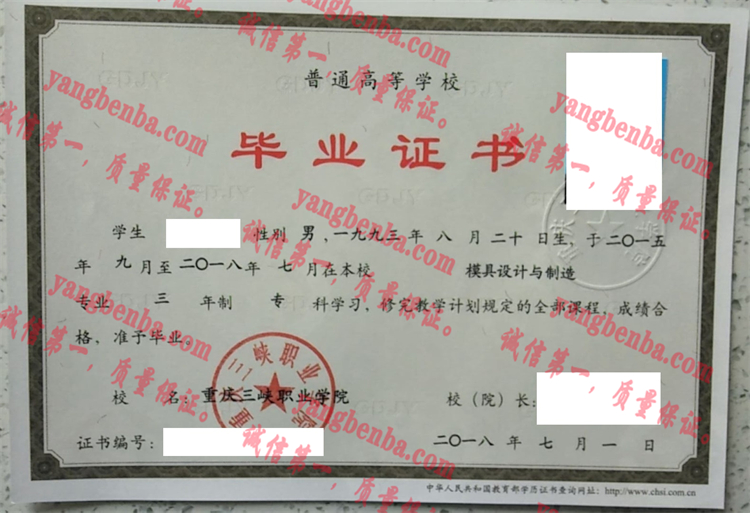 重庆三峡医药高等专科学校毕业证样本