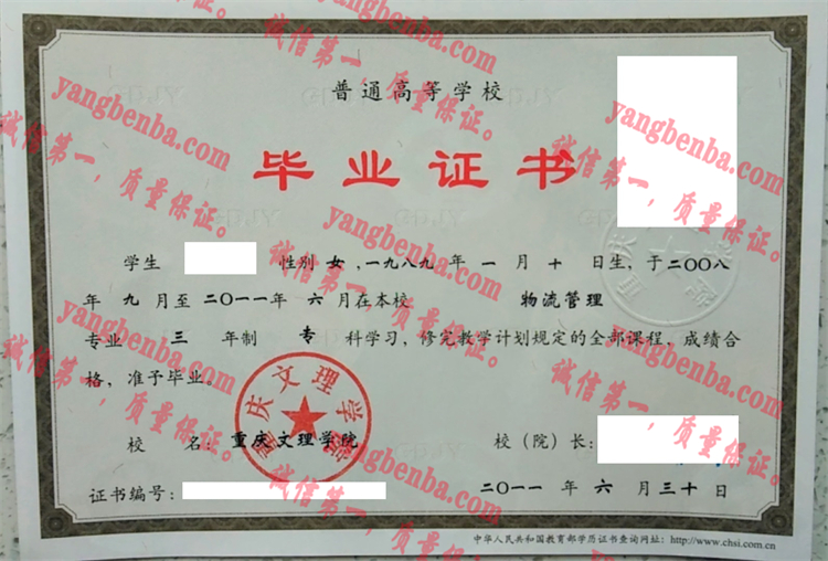 重庆文理学院毕业证样本