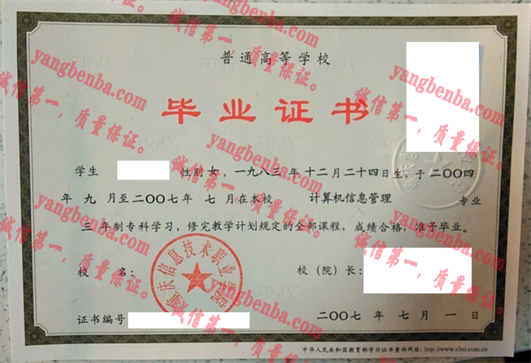 重庆信息技术职业学院毕业证样本